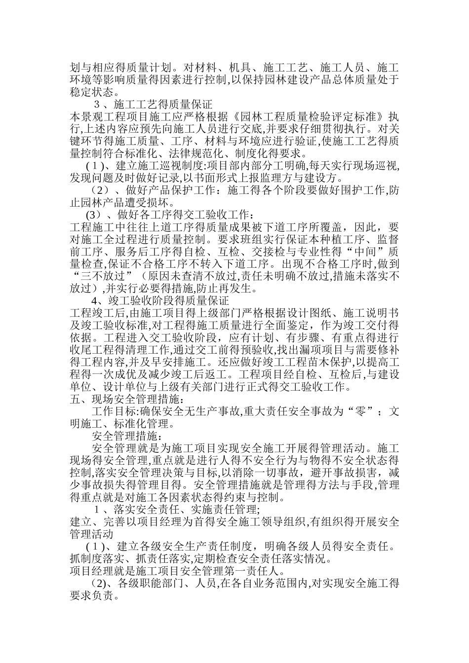 临江沿岸栈道施工组织方案_第2页