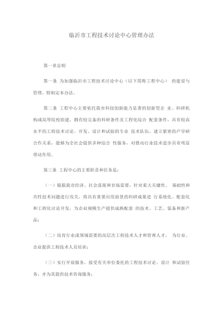 临沂市工程技术研究中心管理办法