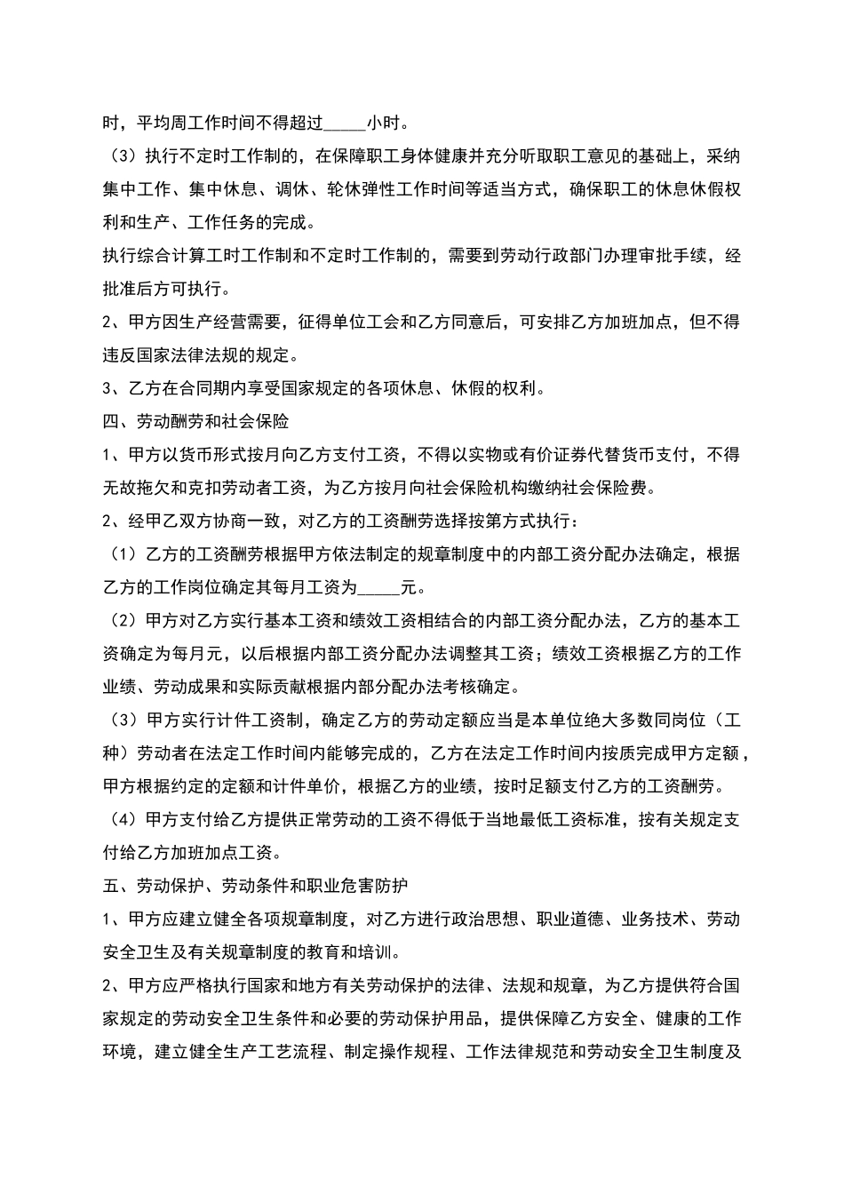 临沂市公司劳动合同书_第2页