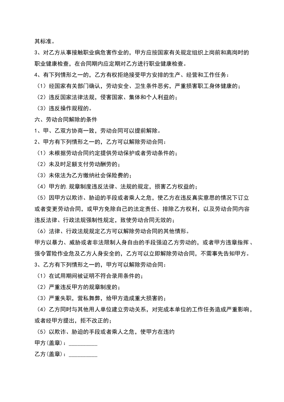 临沂市公司劳动合同书_第3页