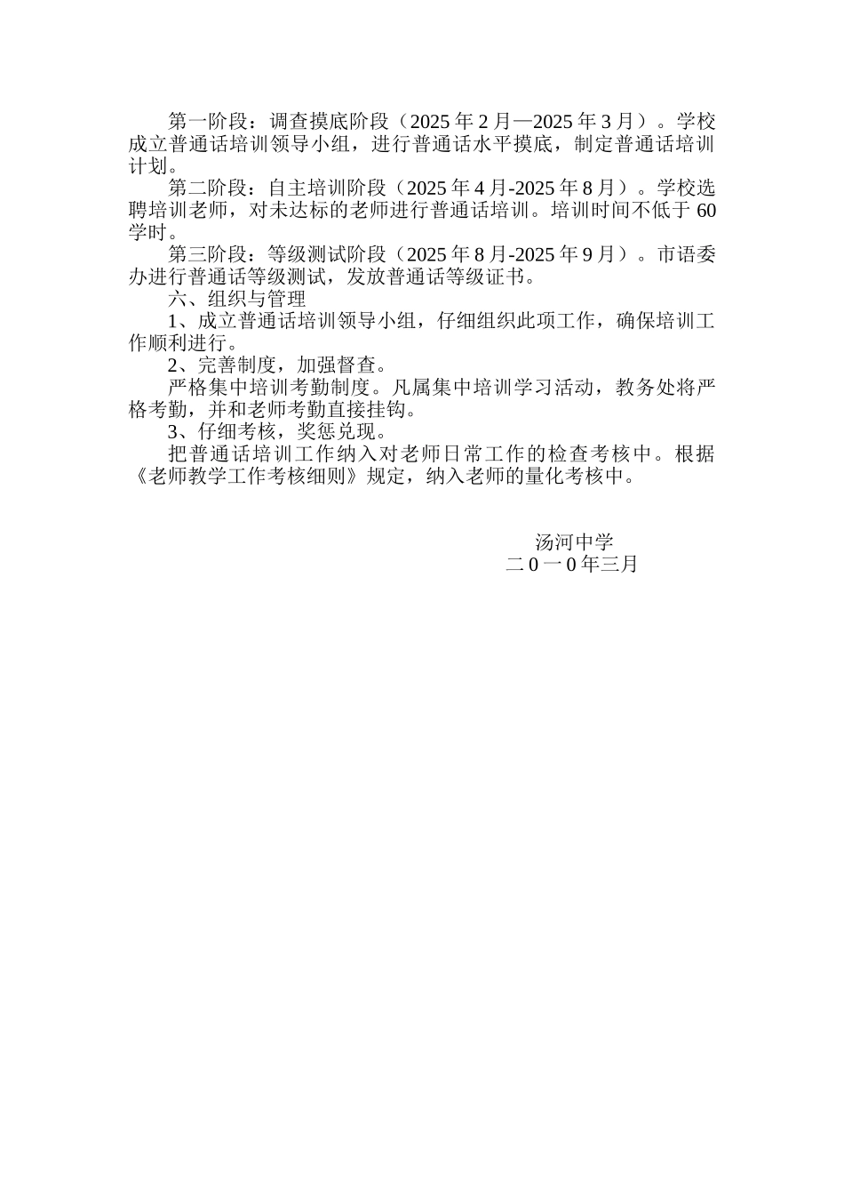 临沂汤河中学普通话培训方案_第2页