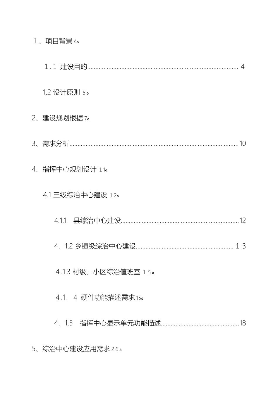 临沂市政法委雪亮工程建设规划方案_第3页