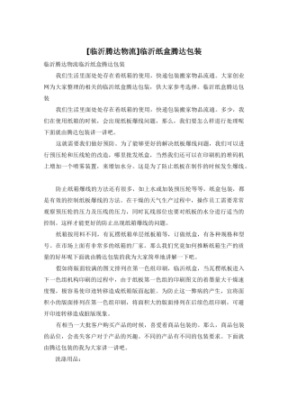 临沂纸盒腾达包装