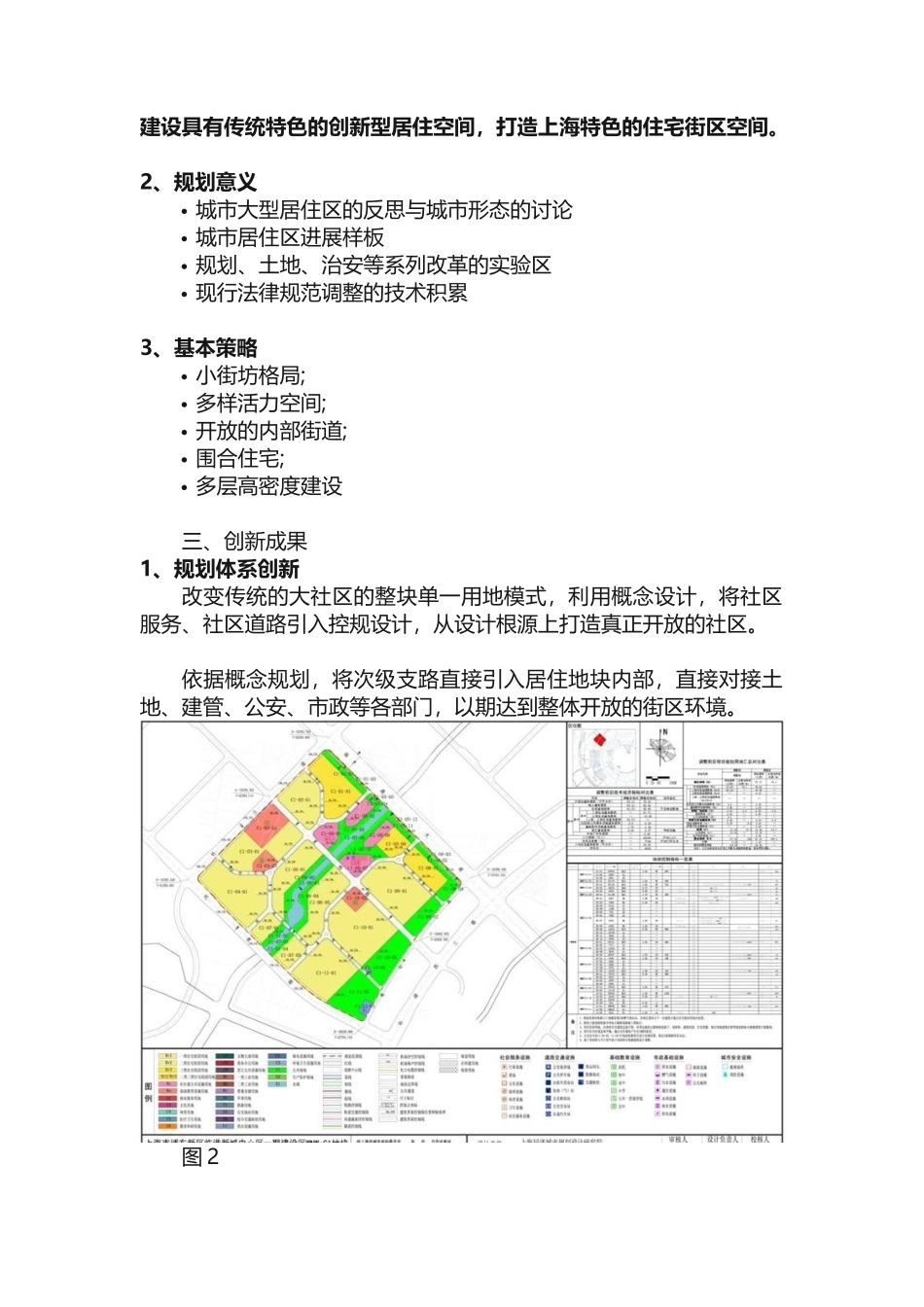 临港新城主城区WNW-C1街坊内限价房概念规划设计与设计总控_第2页