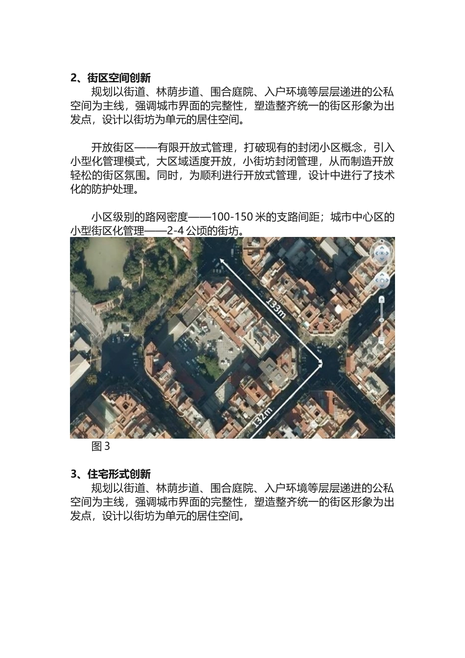 临港新城主城区WNW-C1街坊内限价房概念规划设计与设计总控_第3页