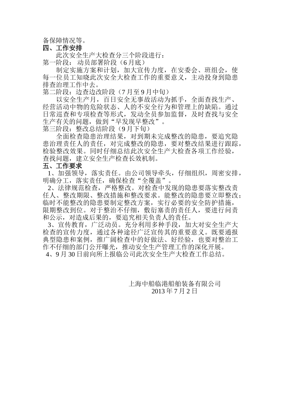 临港公司安全生产大检查实施方案_第2页