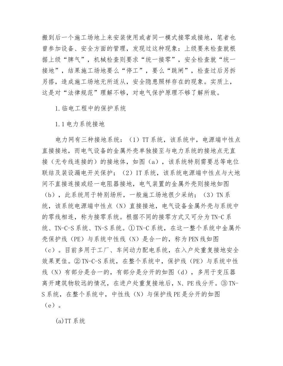 临电不临-布设平衡保护最关键_第3页