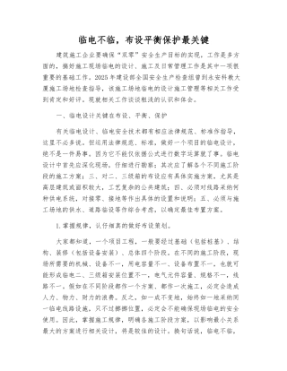 临电不临-布设平衡保护最关键