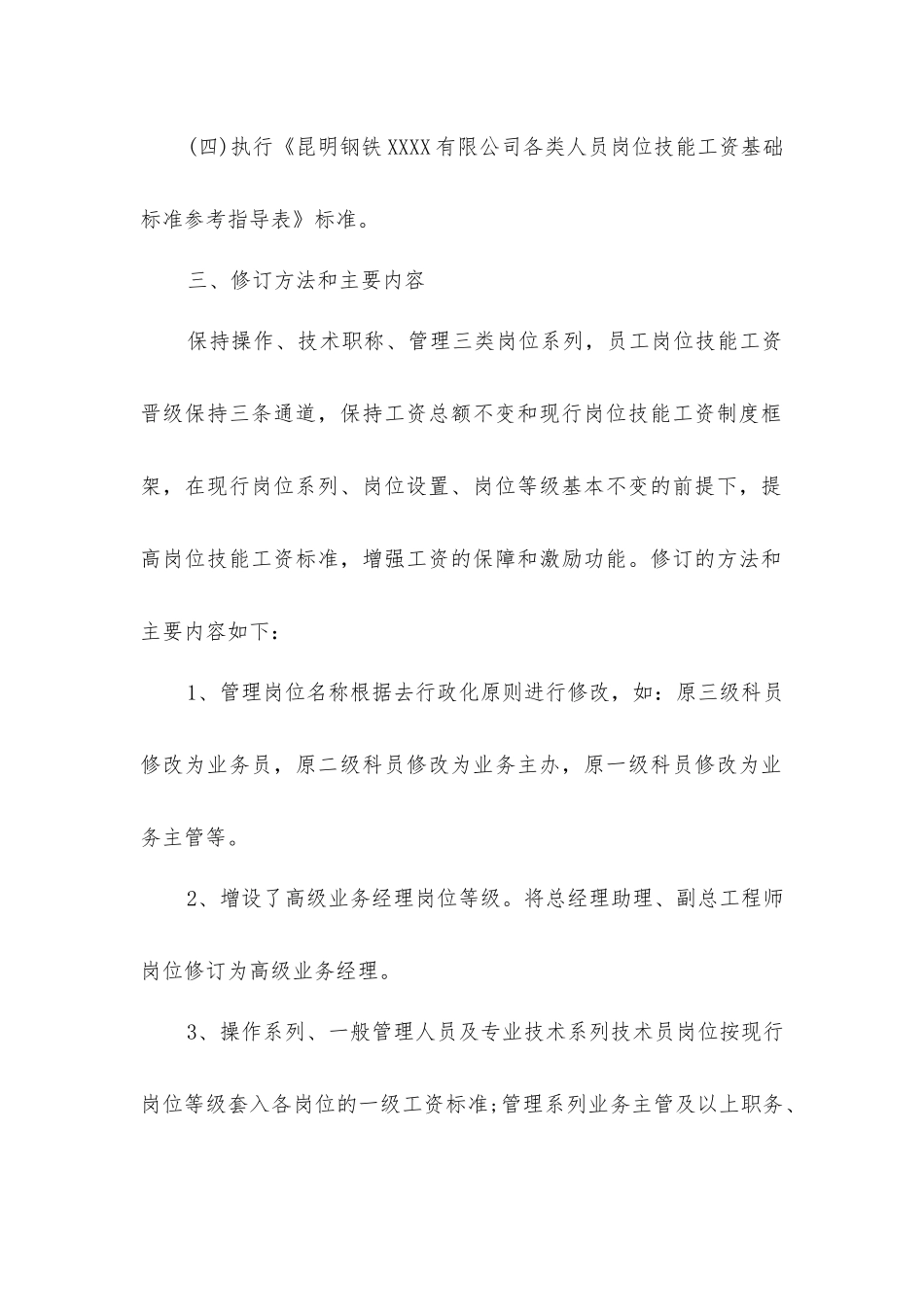 临沧矿业有限公司岗位技能工资标准修订实施意见_第2页