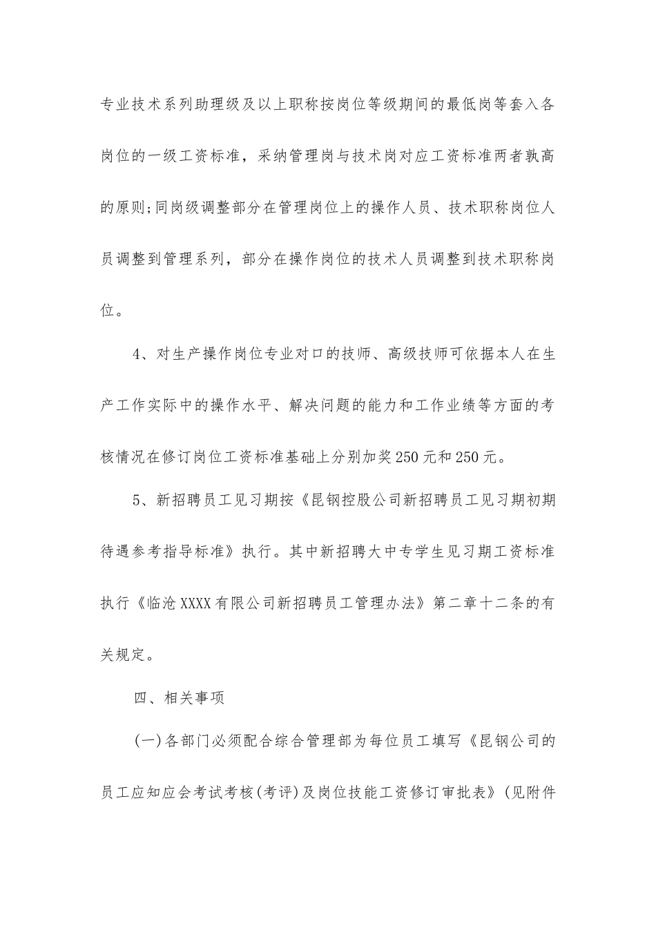 临沧矿业有限公司岗位技能工资标准修订实施意见_第3页