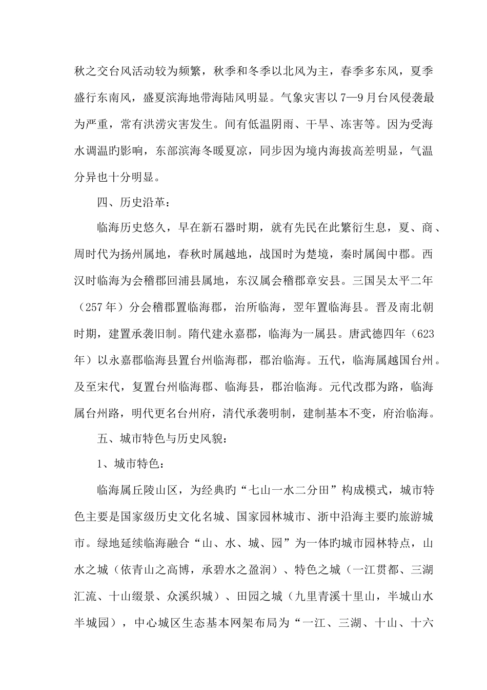 临海湿地公园总体规划设计_第2页