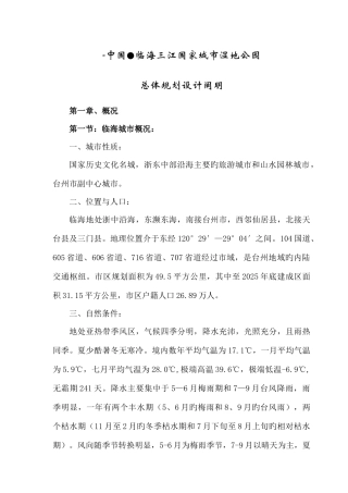 临海湿地公园总体规划设计