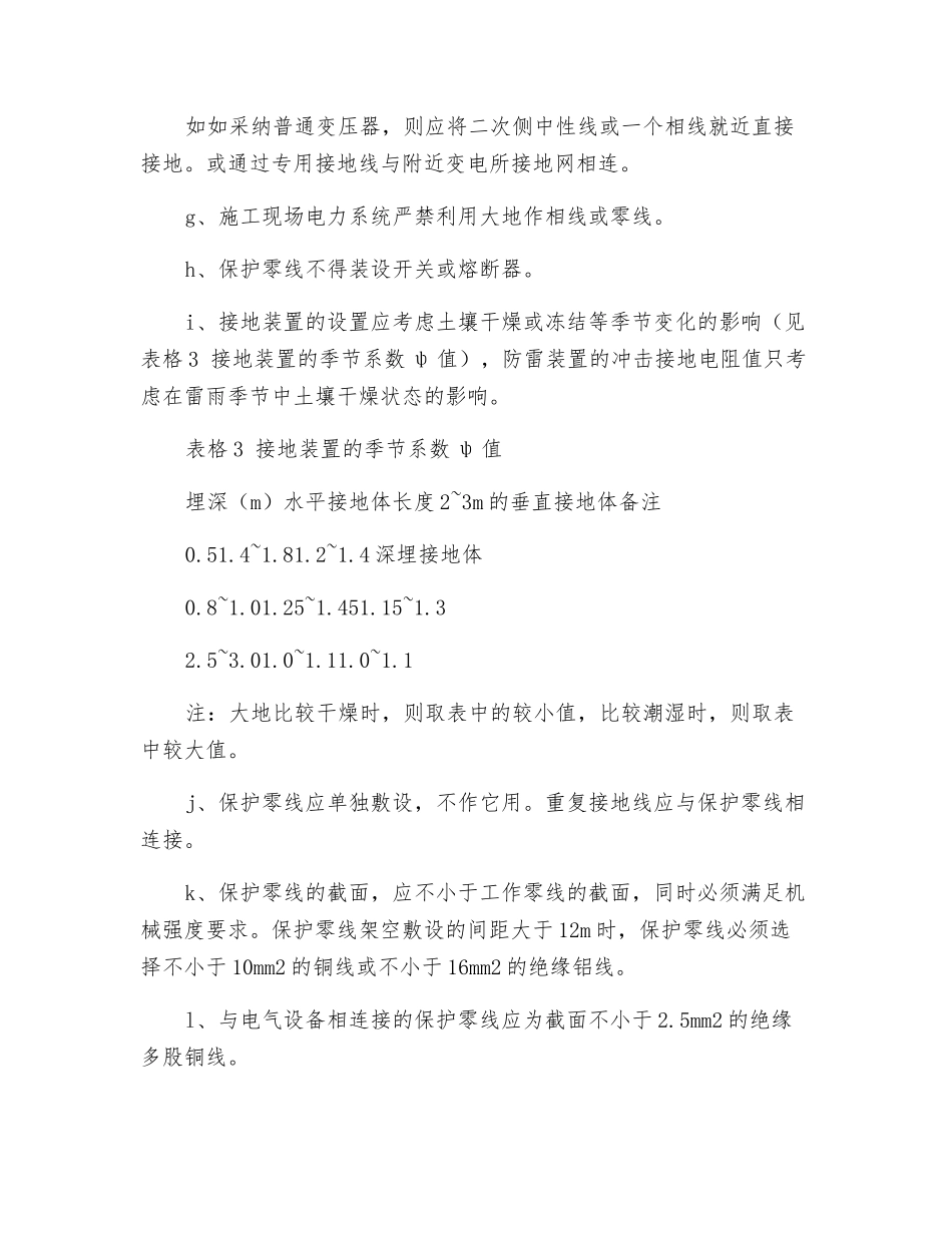 临电地与接零保护系统安全施工规范_第2页