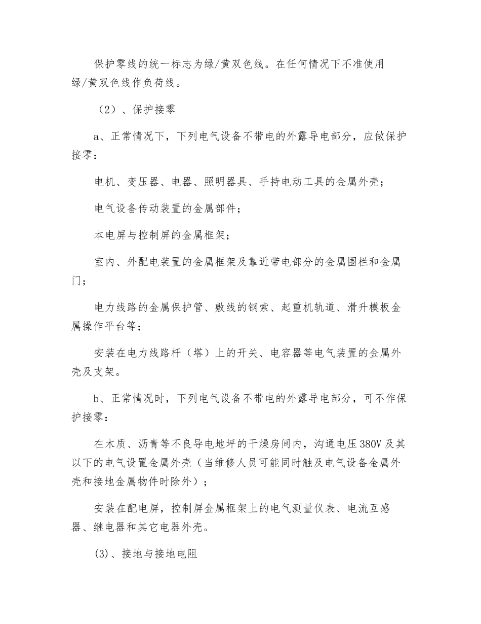 临电地与接零保护系统安全施工规范_第3页