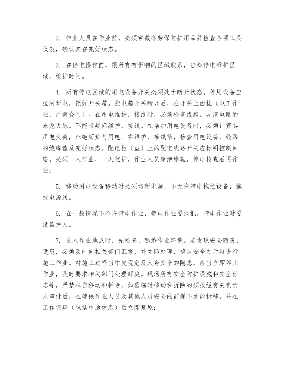 临电作业安全技术交底_第2页