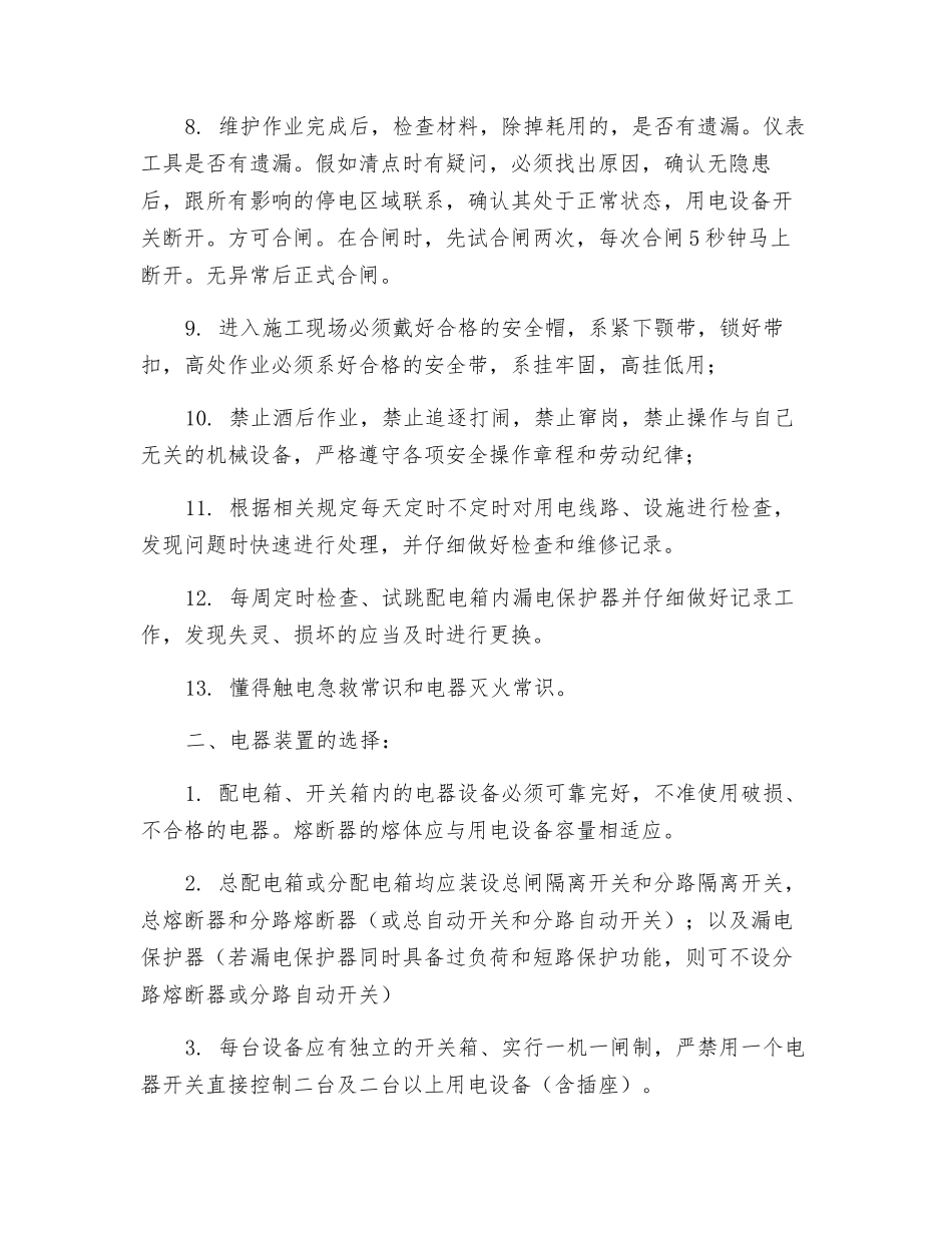 临电作业安全技术交底_第3页