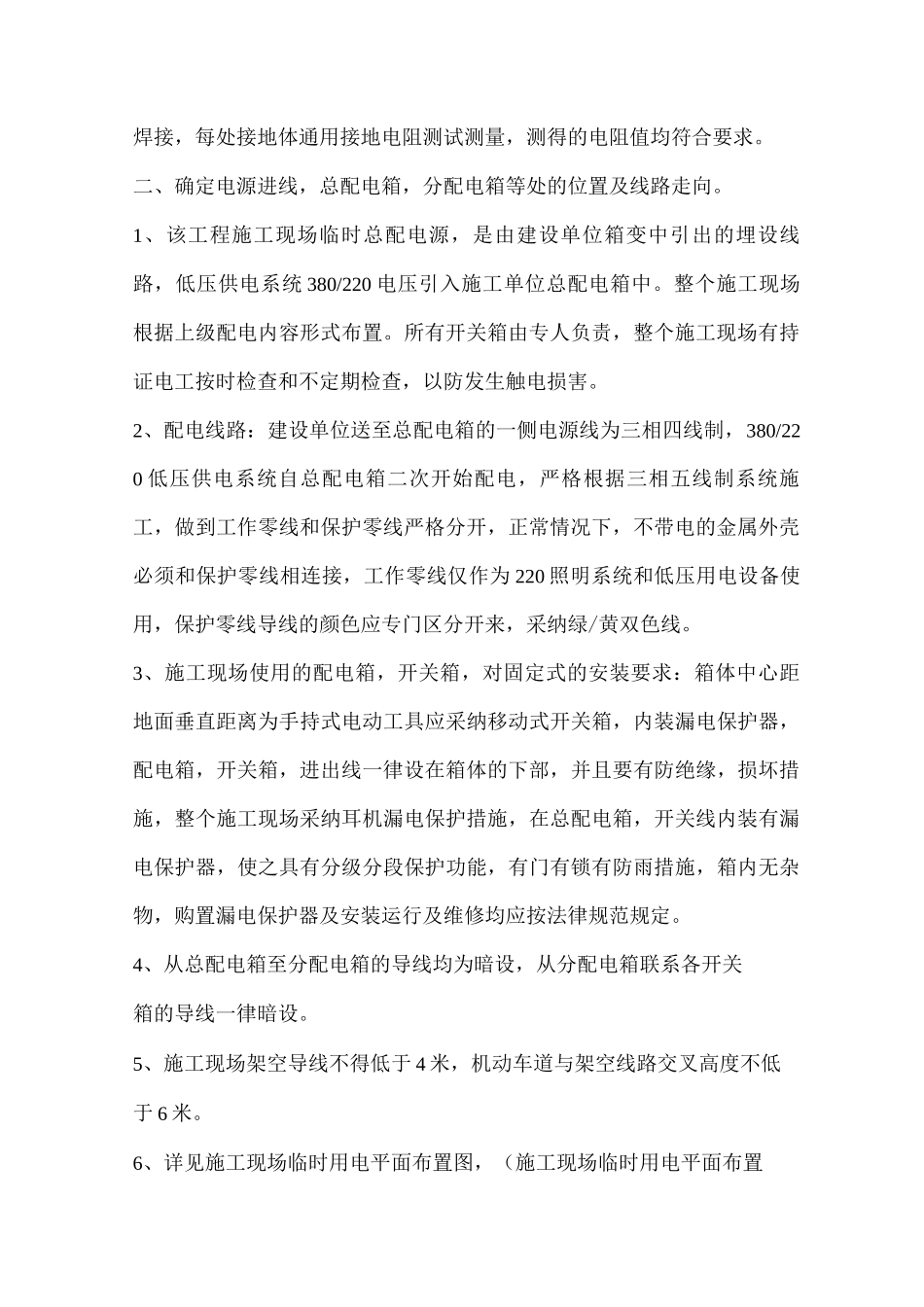 临电工程专项安全施工方案_第2页