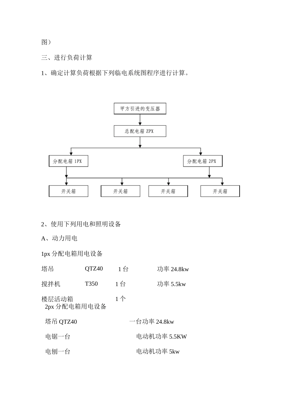 临电工程专项安全施工方案_第3页
