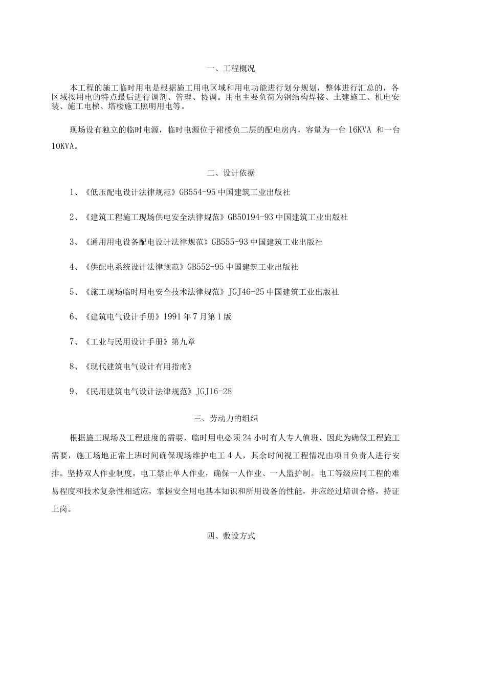 临电专项施工方案_第1页