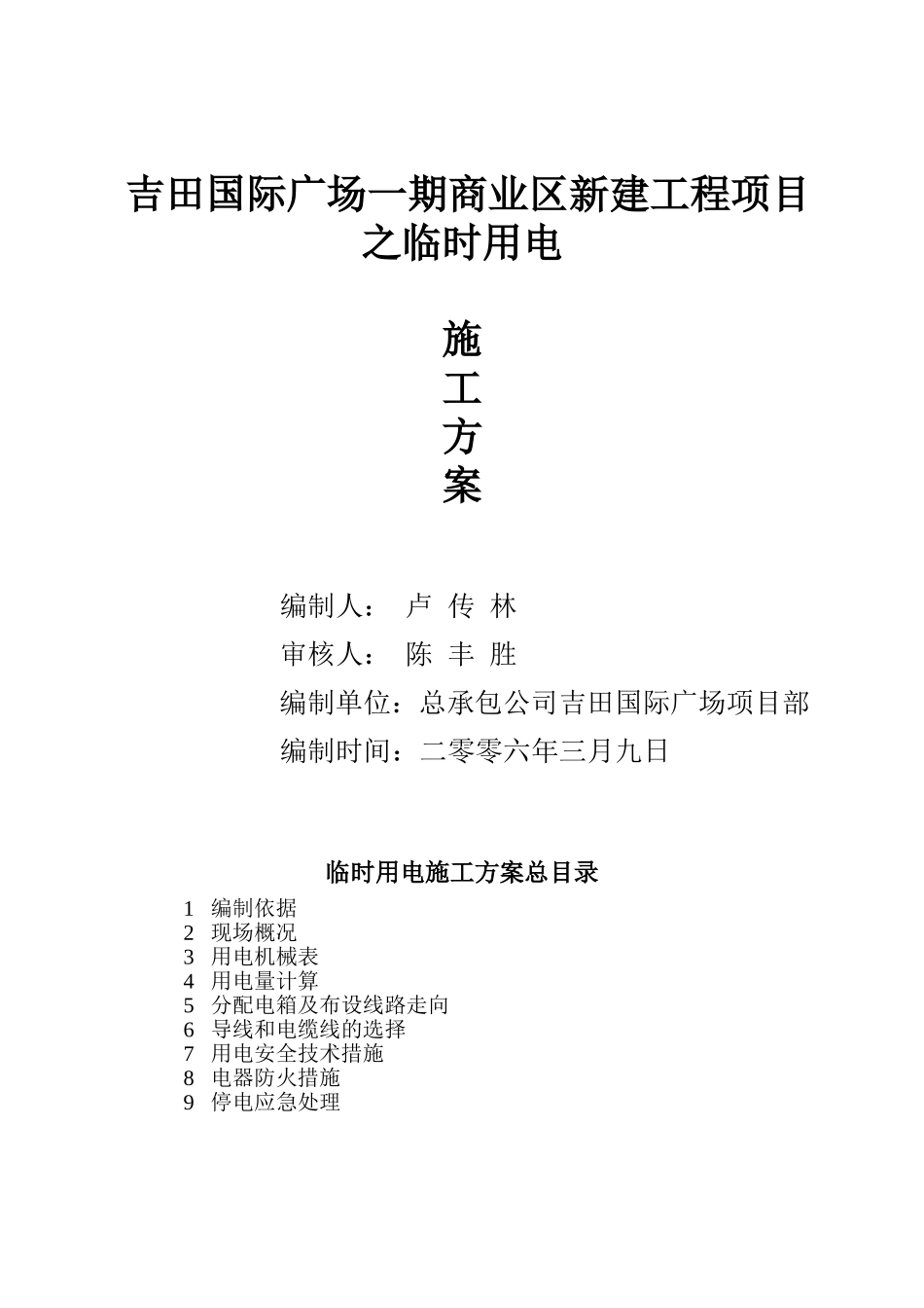 临电施工方案_第2页