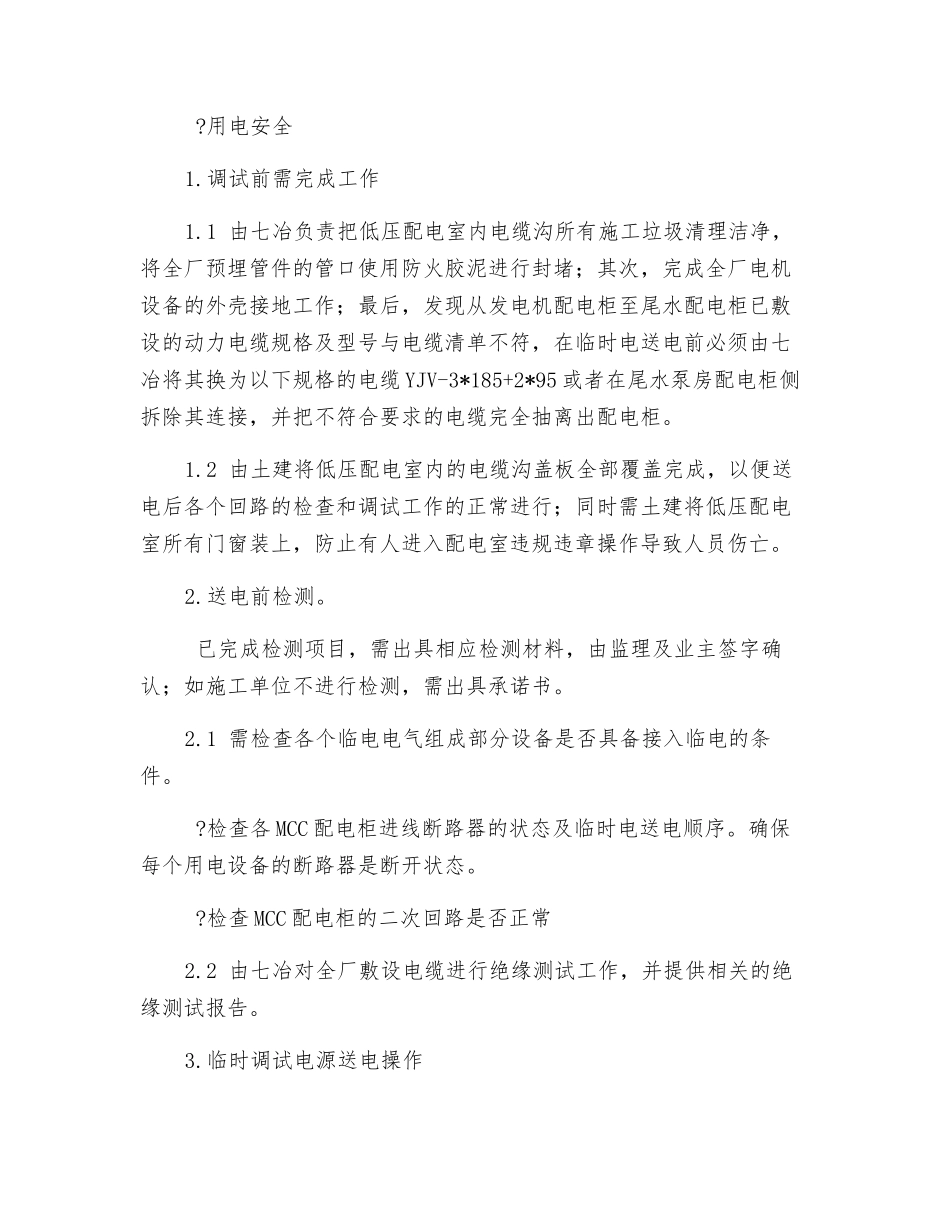 临电操作安全方案_第3页