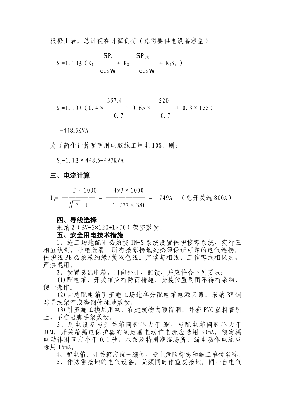 临电方案参考_第2页