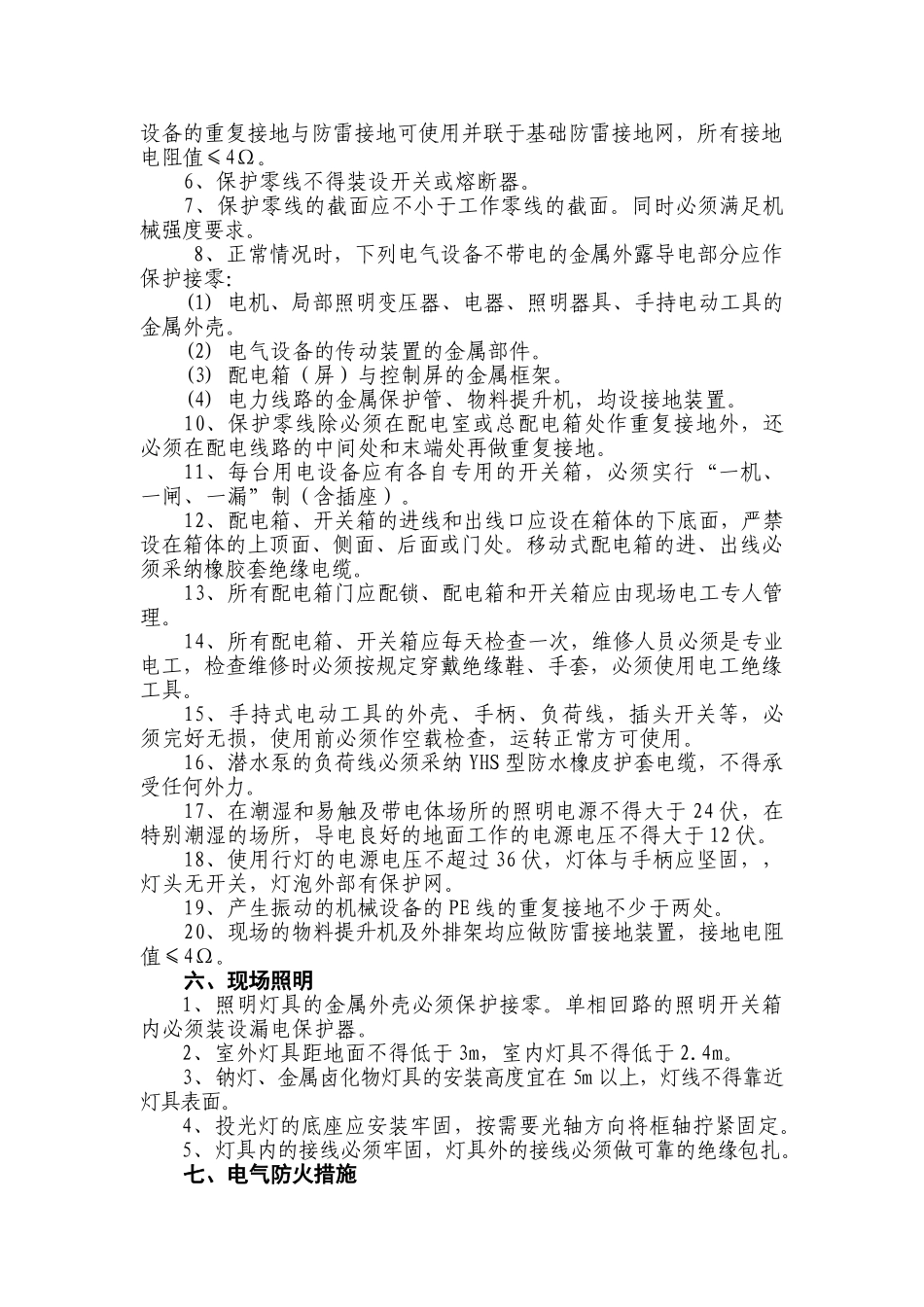 临电方案参考_第3页