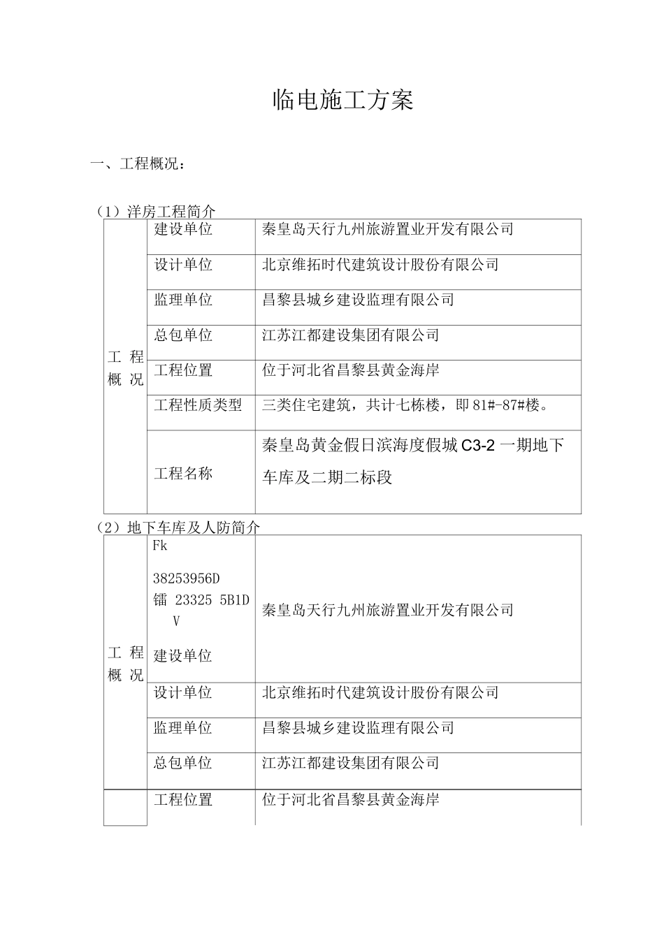 临电施工方案_第2页