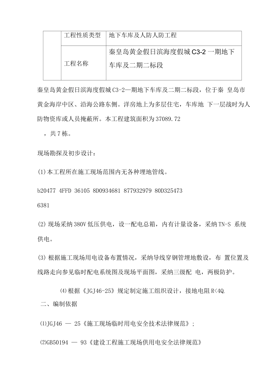 临电施工方案_第3页