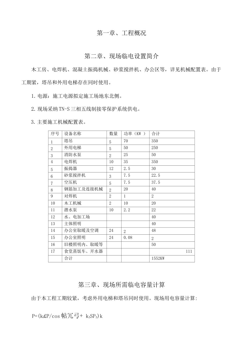 临电施工组织设计_第2页