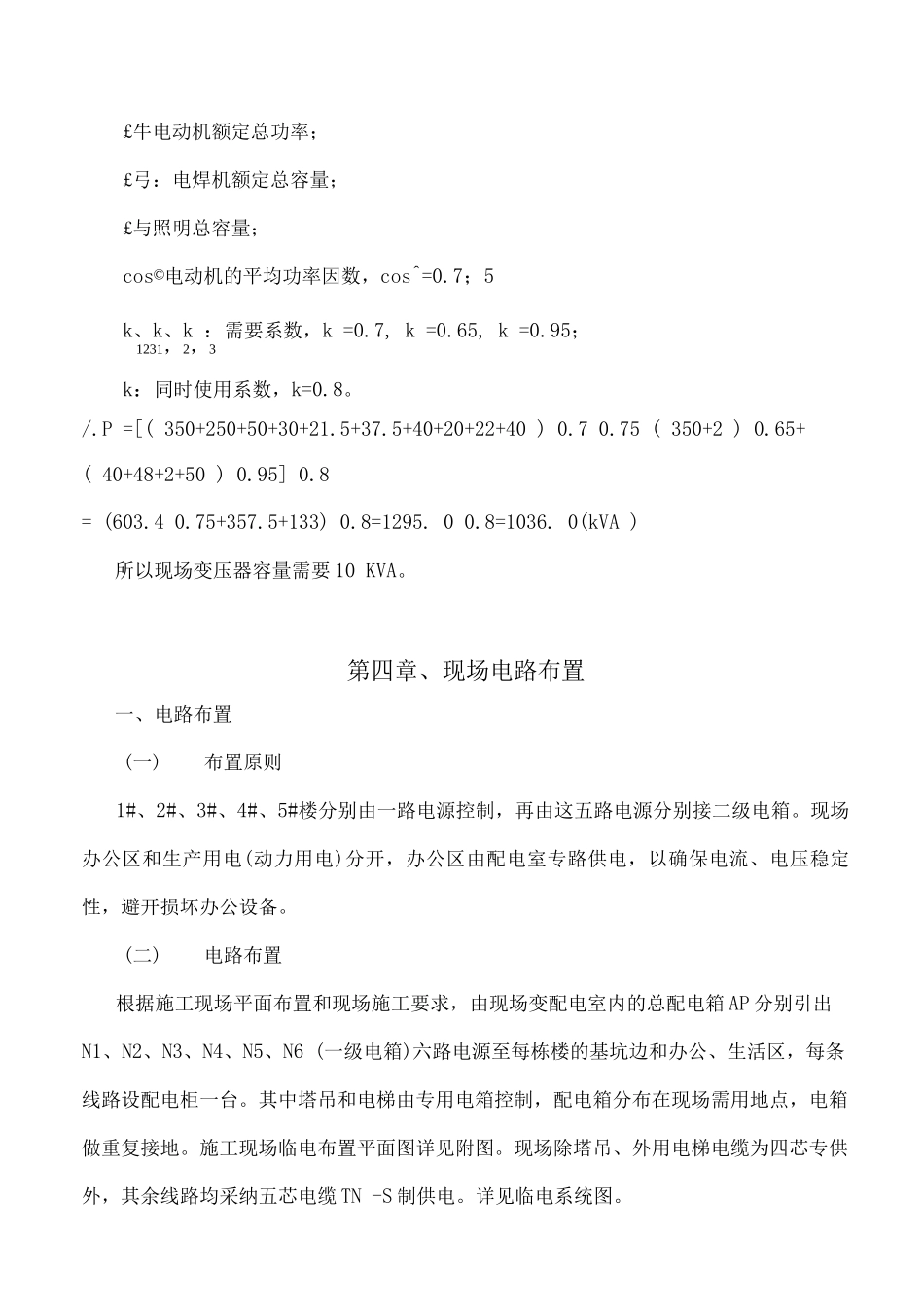 临电施工组织设计_第3页