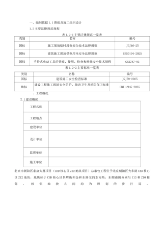 临电施工组织设计方案