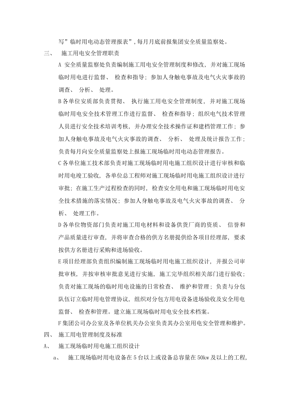 临电管理制度和职责样本_第3页