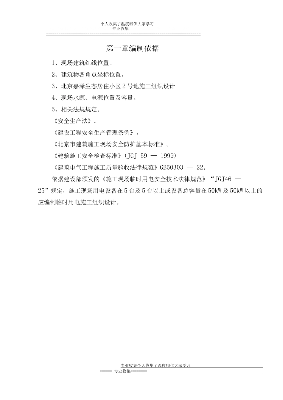 临电施工方案改_第1页