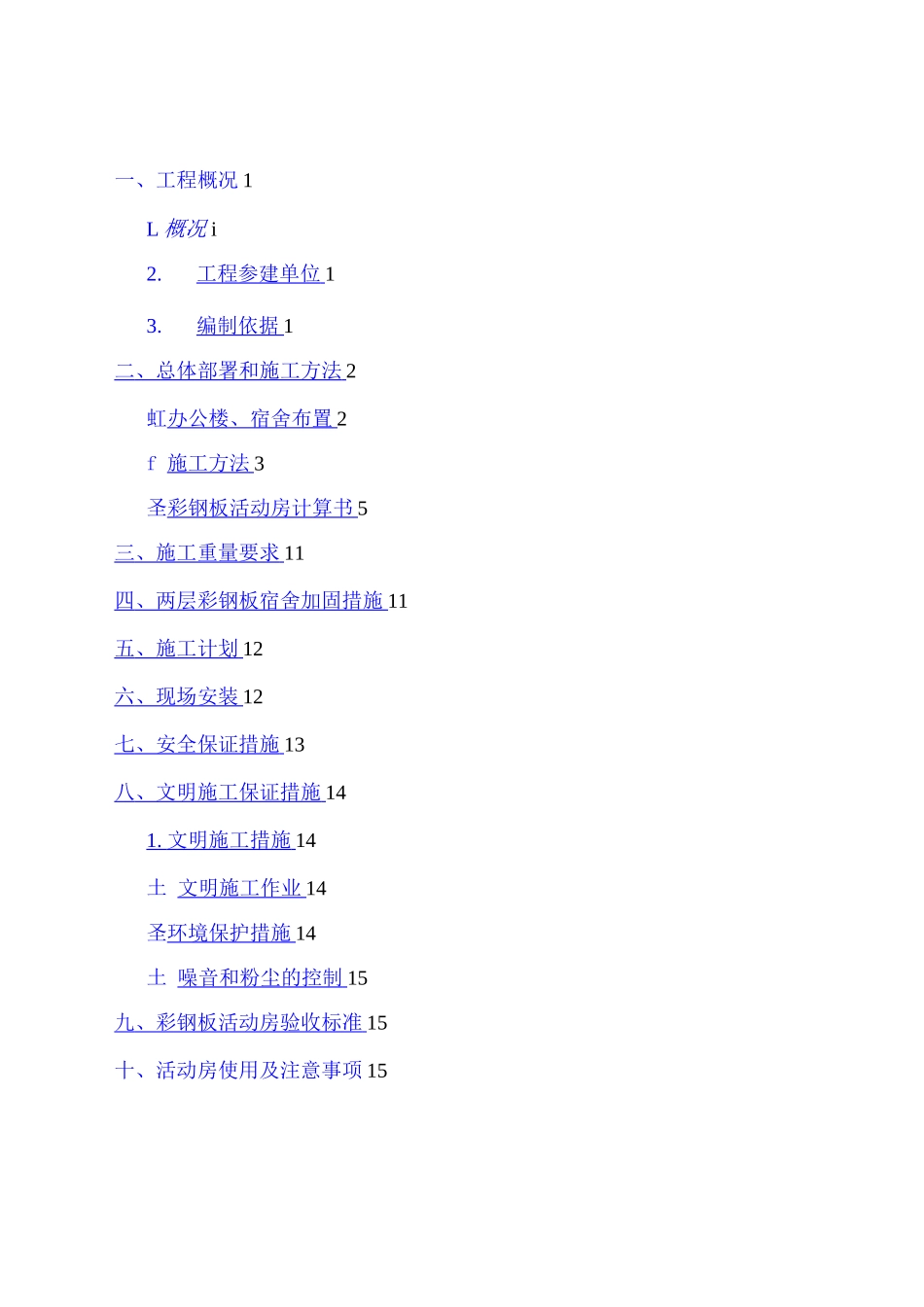 临设、围挡施工方案_第2页