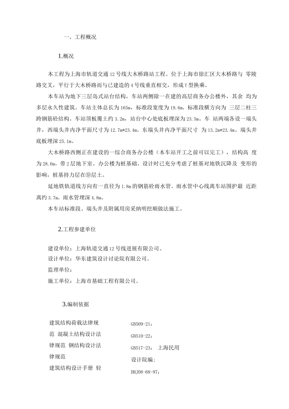 临设、围挡施工方案_第3页