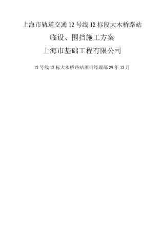 临设、围挡施工方案