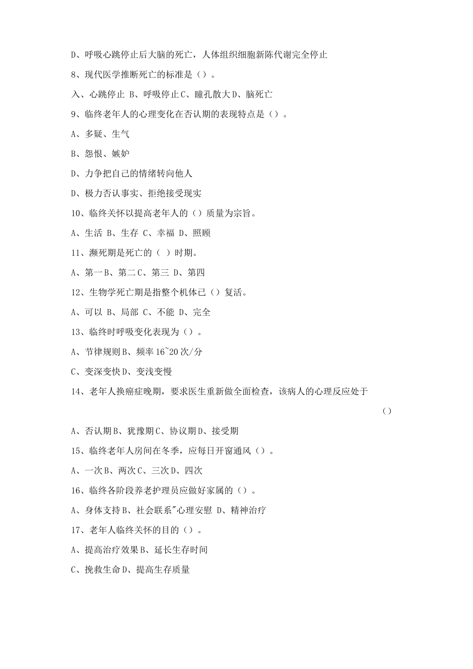 临终护理试题及答案_第2页