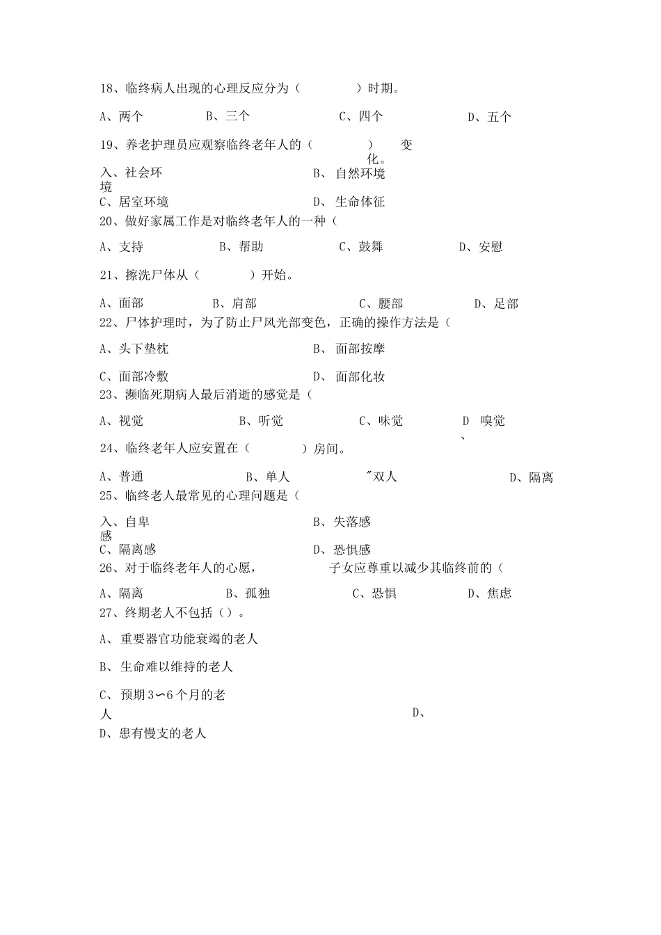 临终护理试题及答案_第3页