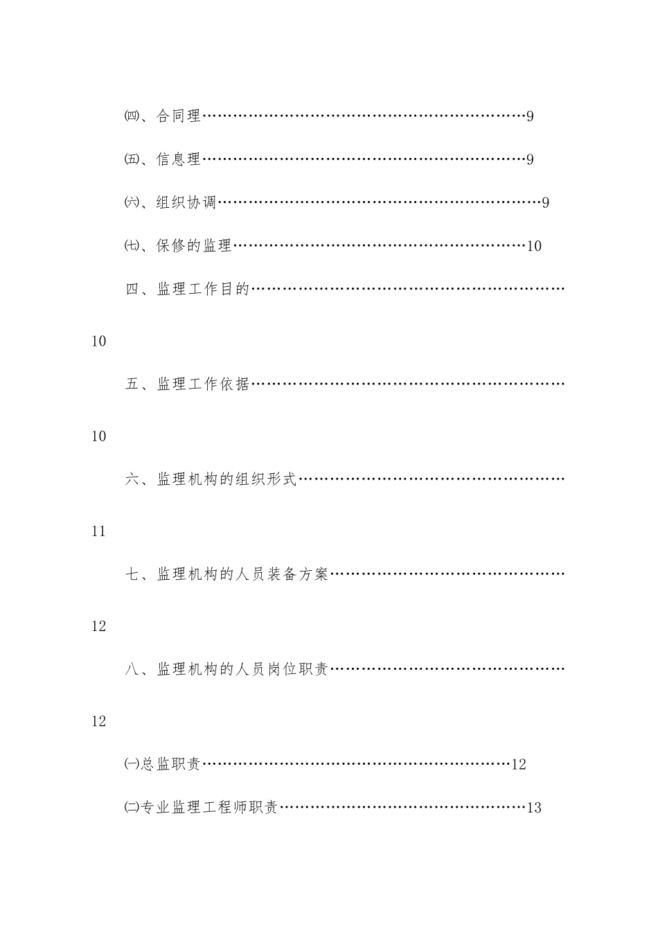 临翔区第一中学教学楼监理规划_第2页