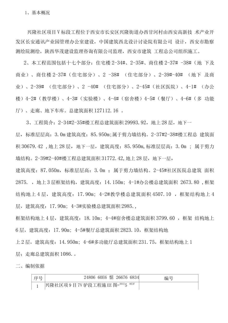 临边洞口防护施工方案_第2页