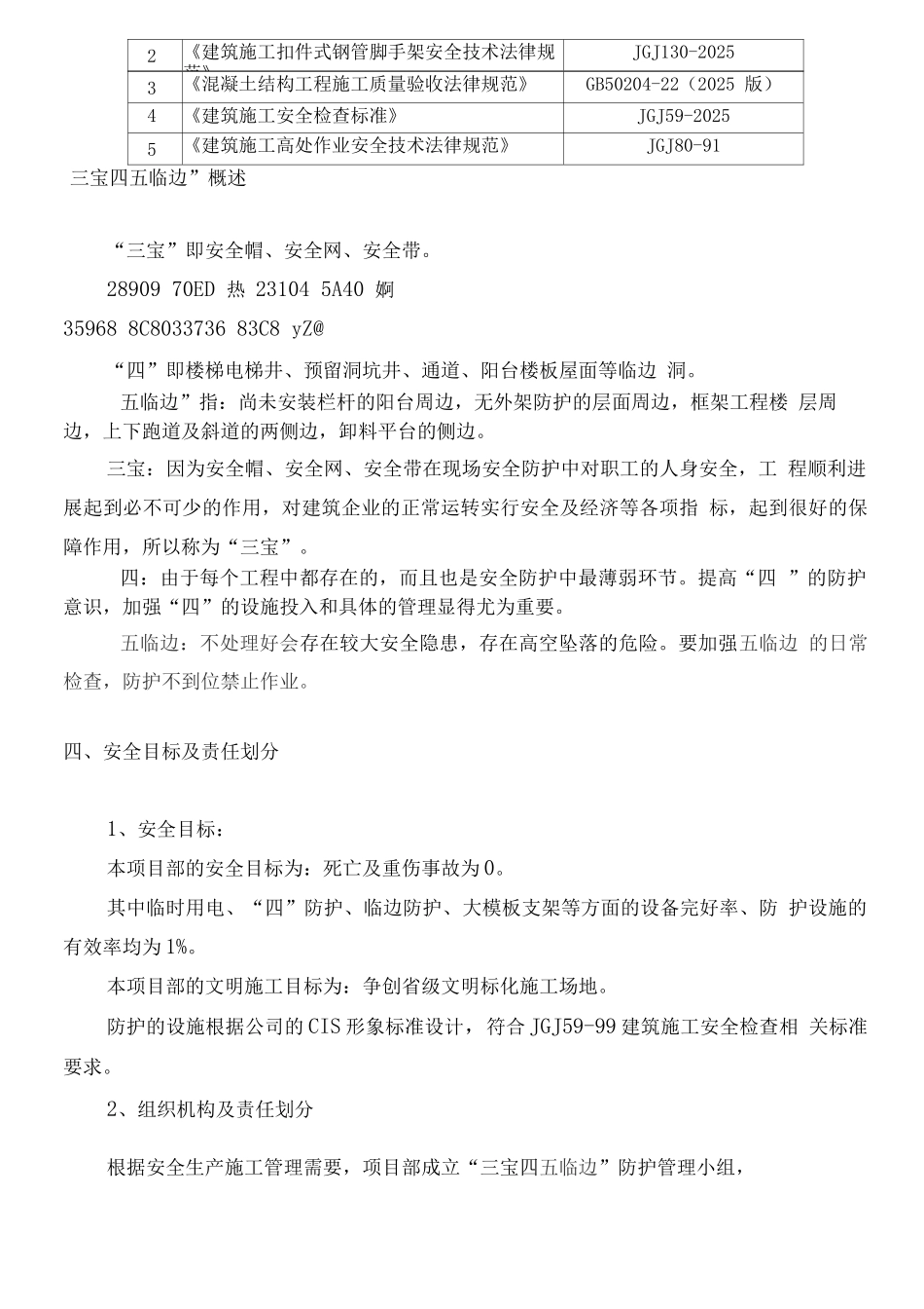 临边洞口防护施工方案_第3页