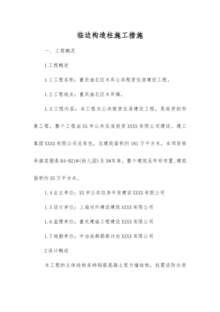 临边构造柱施工措施