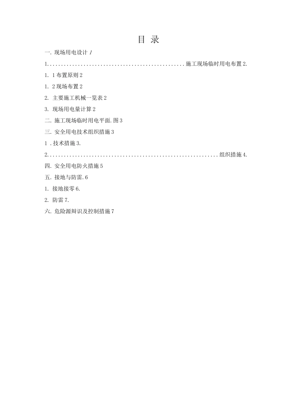 临设现场用电设计_第2页