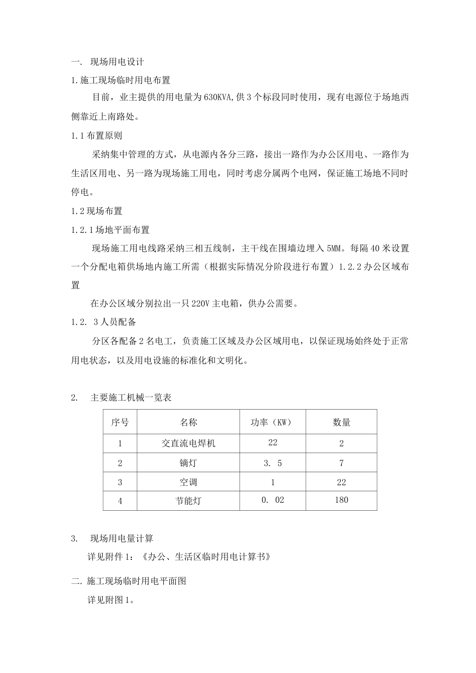 临设现场用电设计_第3页