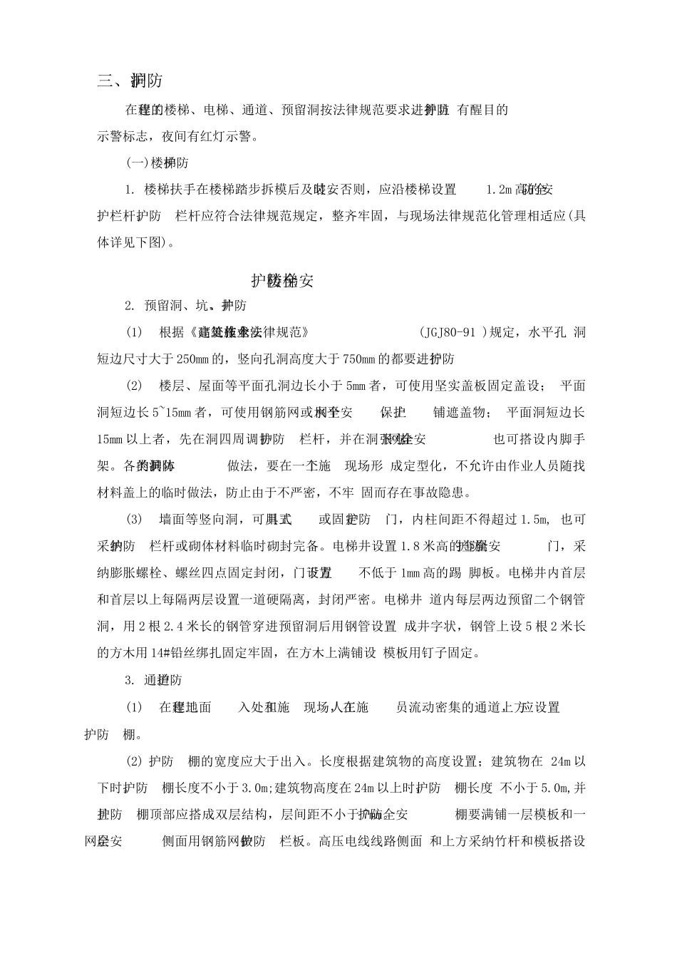 临边、洞口防护安全专项施工方案_第3页