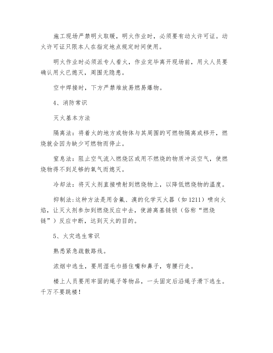 临近冬季-如何保障施工安全？_第3页