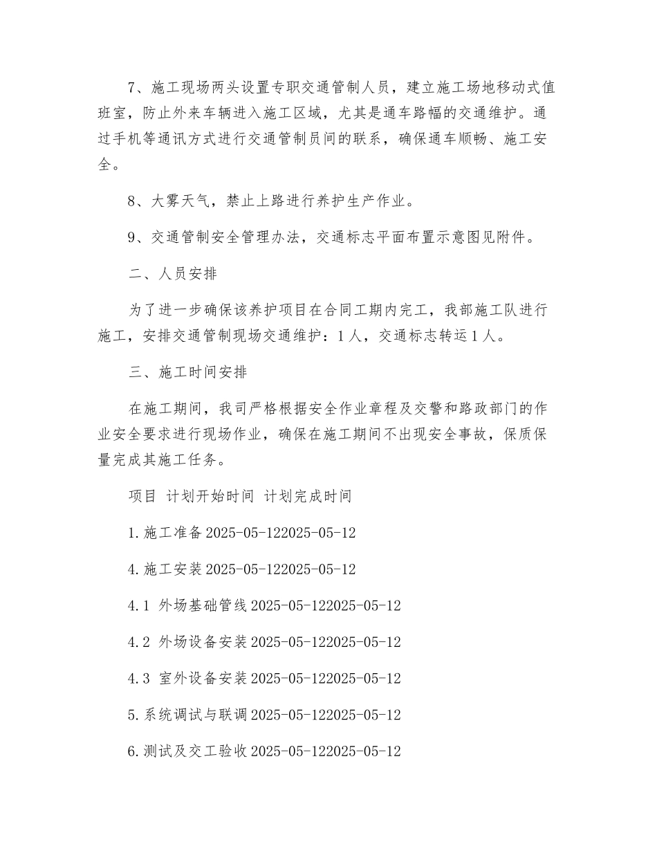 临长管理处交通安全方案_第2页