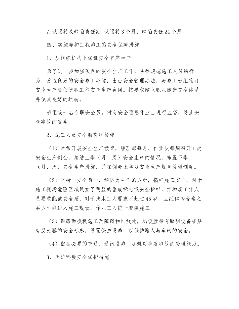 临长管理处交通安全方案_第3页