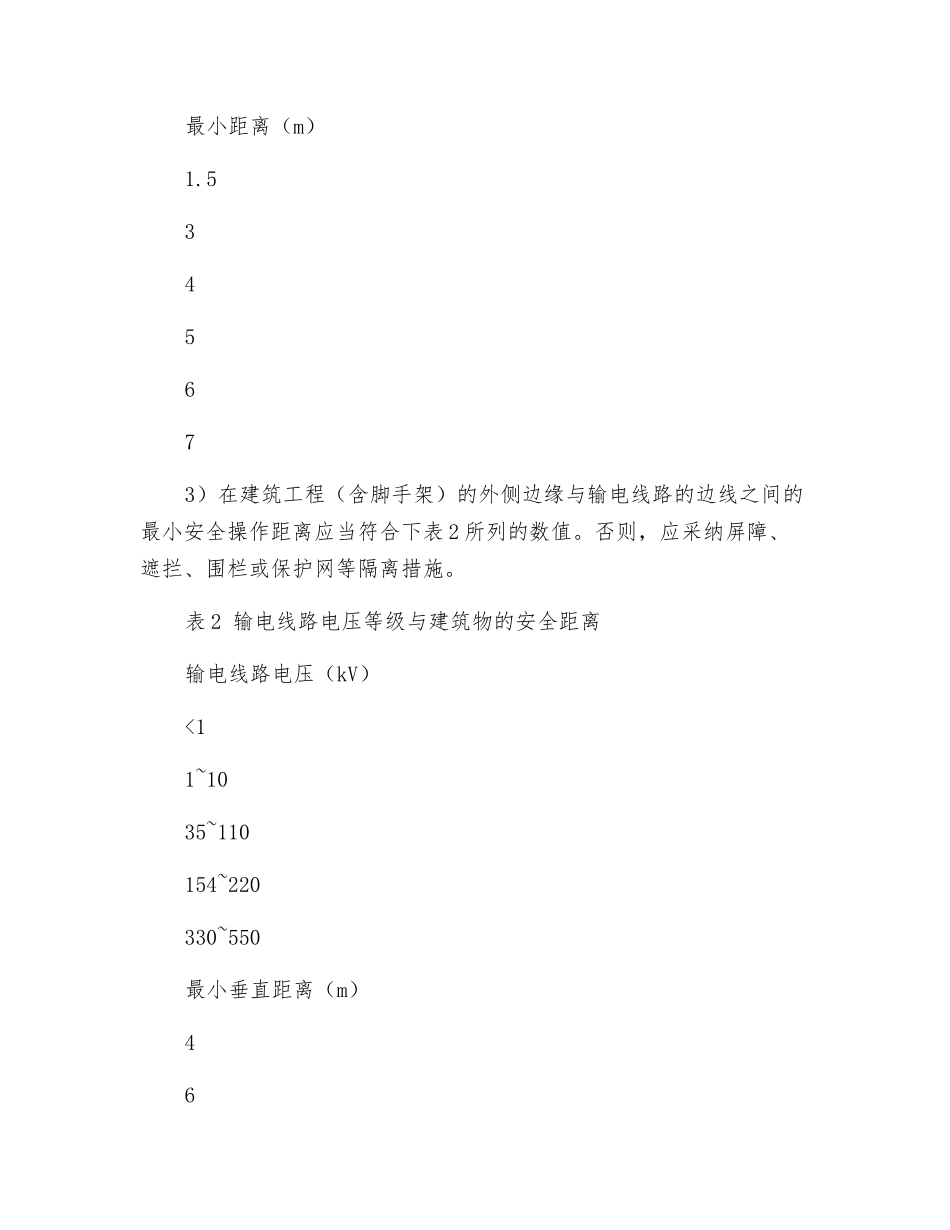 临近带电体作业安全技术_第2页